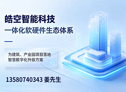 皓空智能东莞线上分站